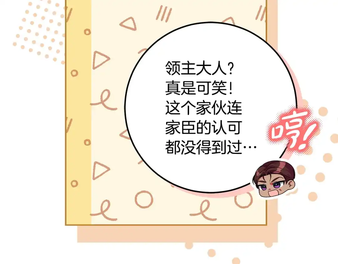《做好被离婚的准备》第9话 逐客令 第88页