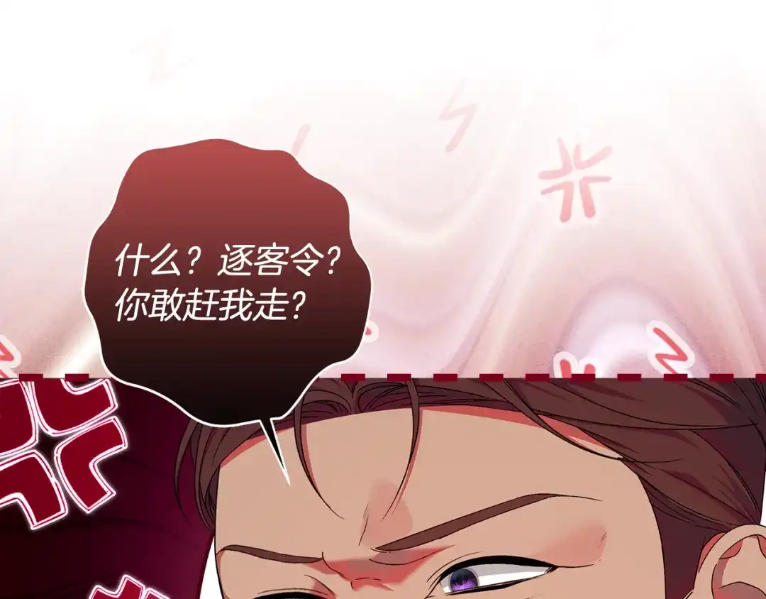 《做好被离婚的准备》第9话 逐客令 第123页