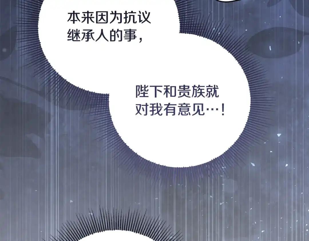 《做好被离婚的准备》第9话 逐客令 第102页
