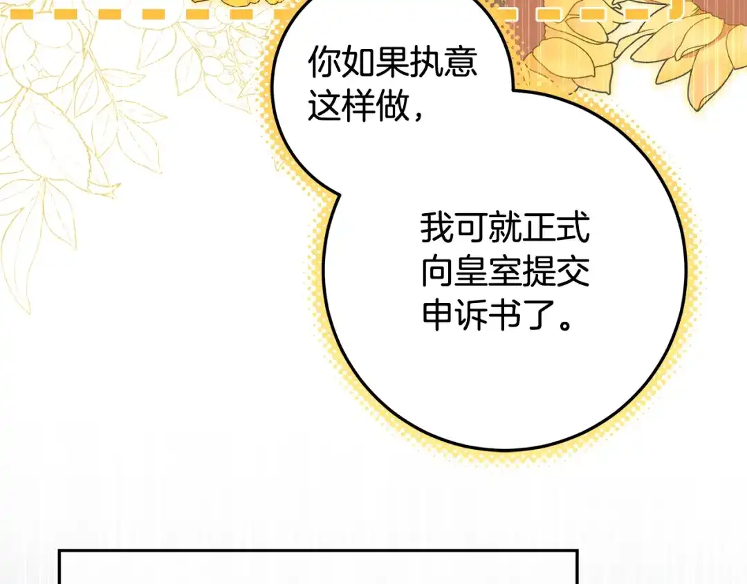 《做好被离婚的准备》第9话 逐客令 第99页