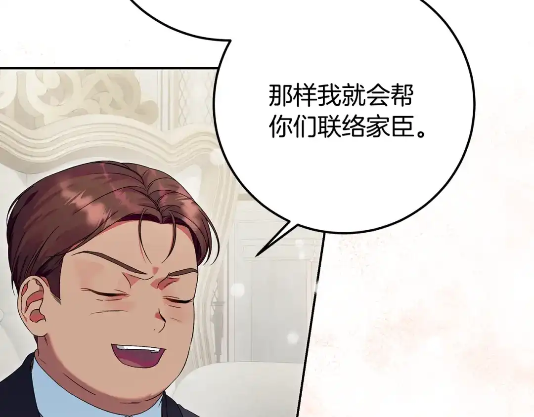 《做好被离婚的准备》第9话 逐客令 第90页