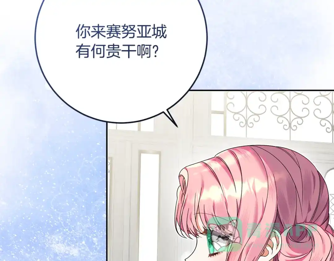 《做好被离婚的准备》第9话 逐客令 第76页