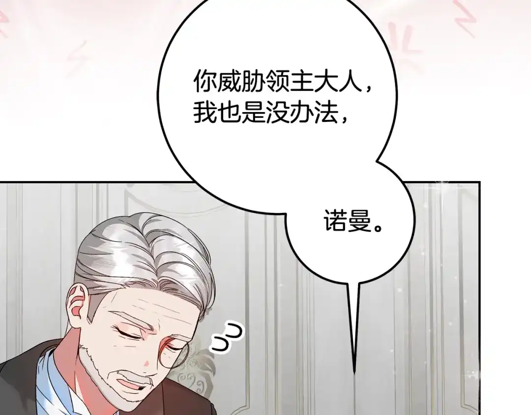 《做好被离婚的准备》第9话 逐客令 第125页