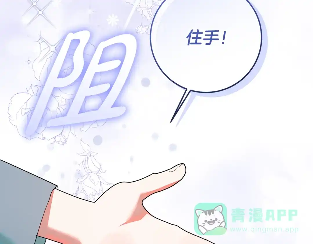 《做好被离婚的准备》第9话 逐客令 第116页