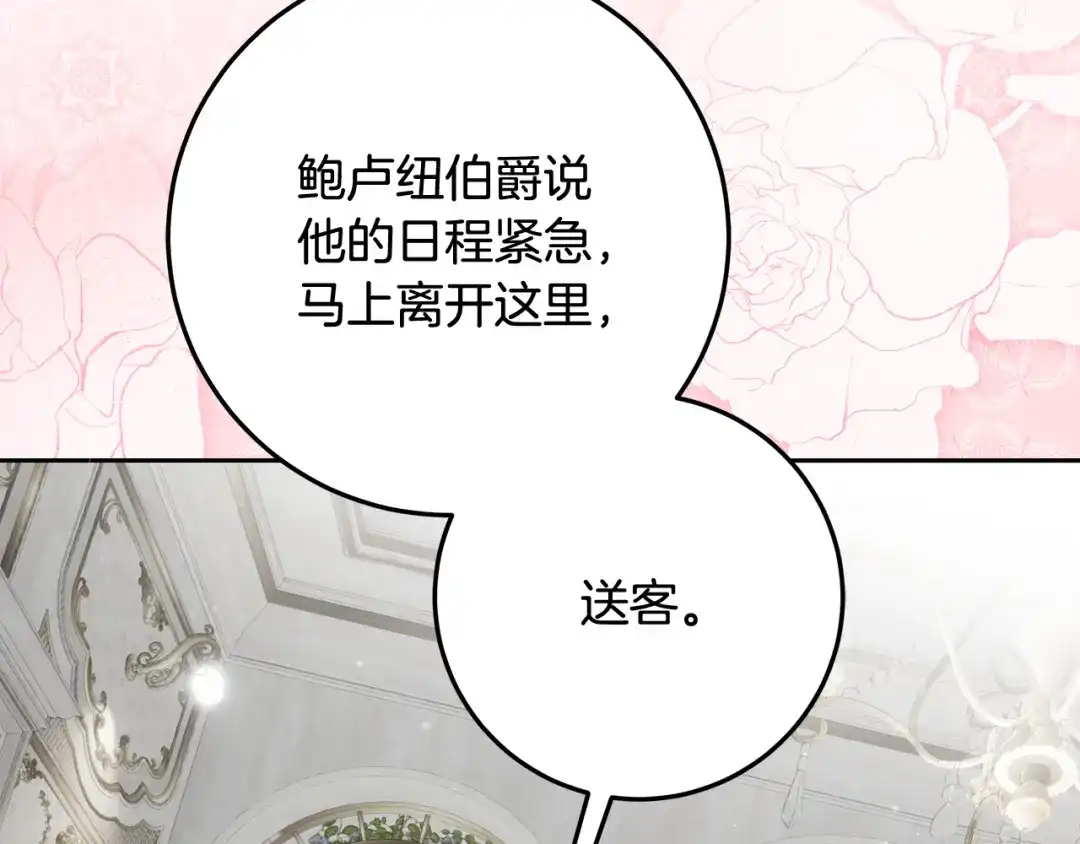 《做好被离婚的准备》第9话 逐客令 第128页