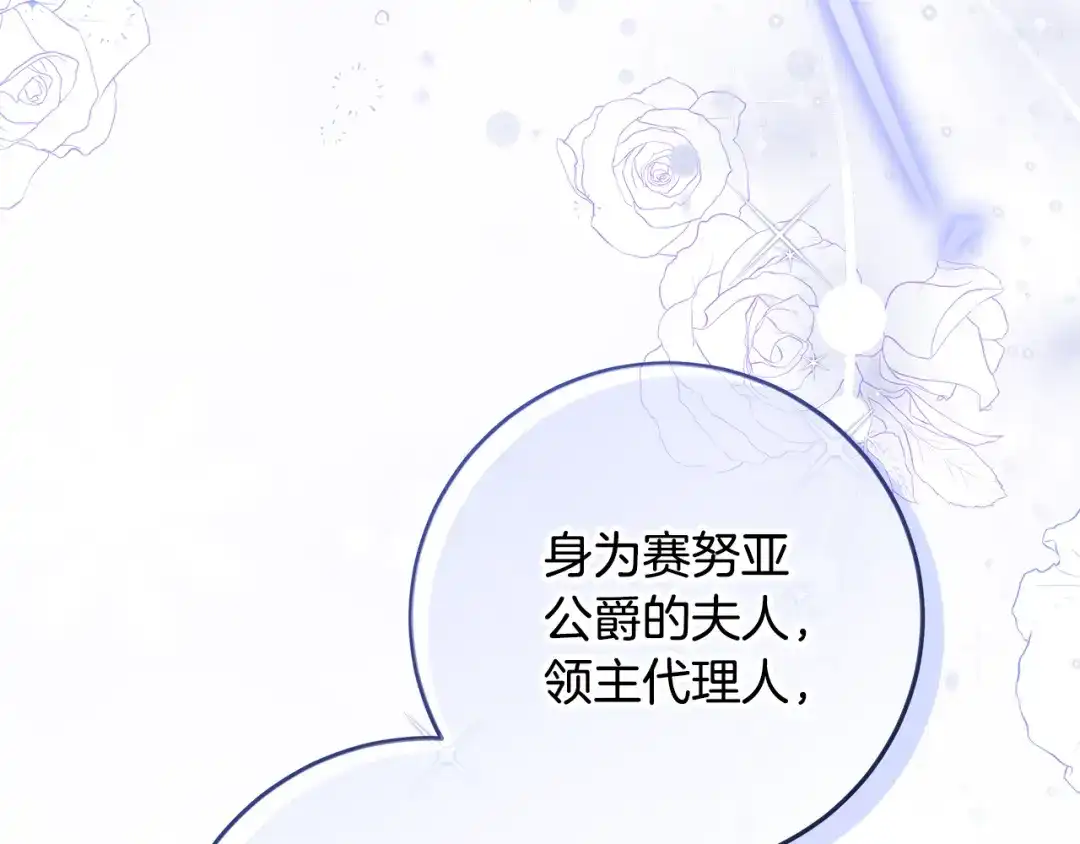《做好被离婚的准备》第9话 逐客令 第118页