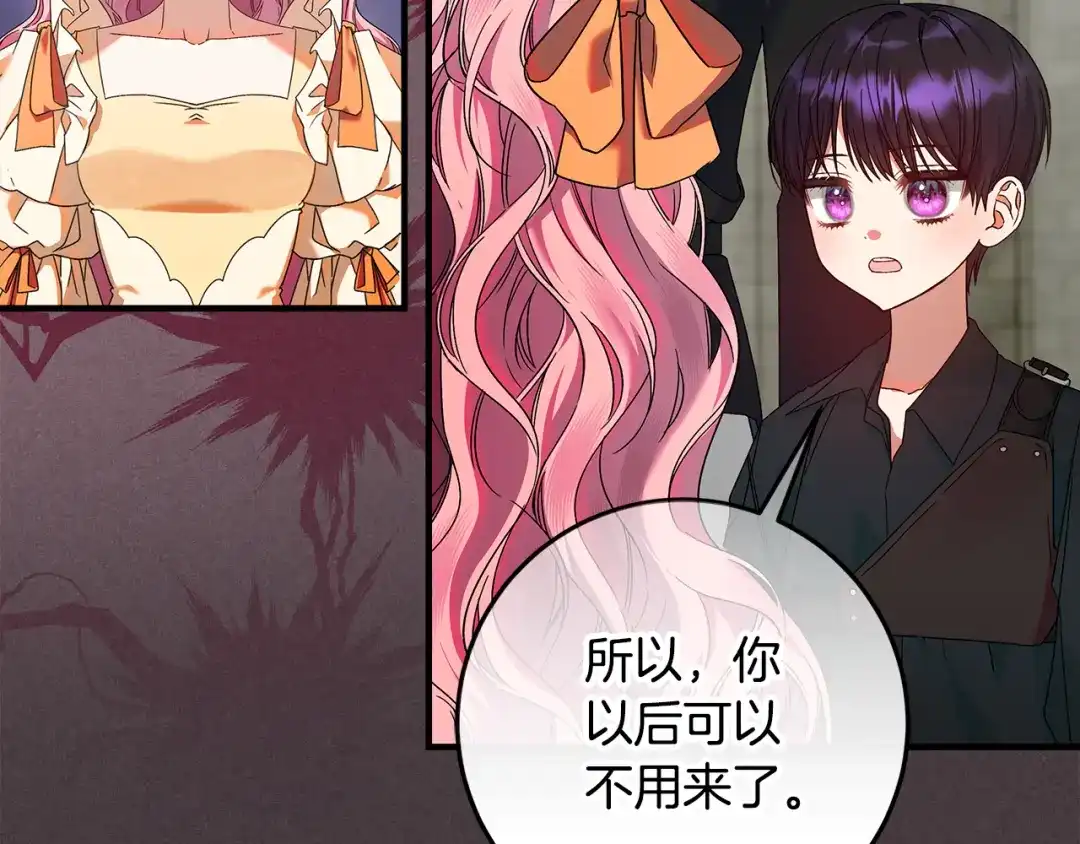 《做好被离婚的准备》第10话 视察领地 第169页