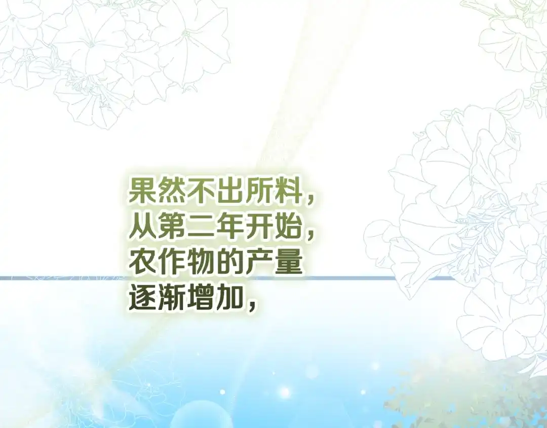 《做好被离婚的准备》第10话 视察领地 第113页