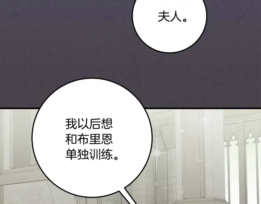 《做好被离婚的准备》第10话 视察领地 第165页