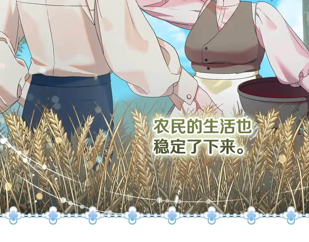 《做好被离婚的准备》第10话 视察领地 第115页