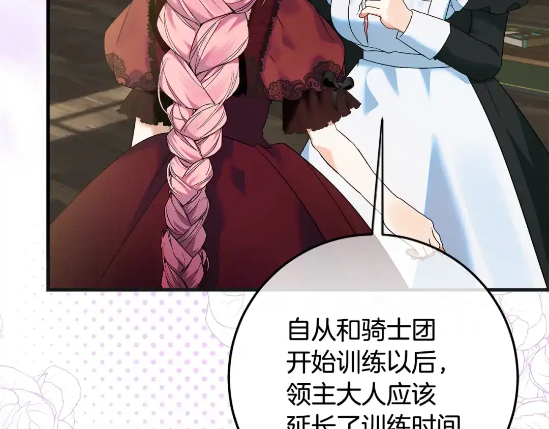 《做好被离婚的准备》第10话 视察领地 第155页