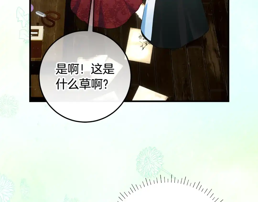 《做好被离婚的准备》第10话 视察领地 第138页