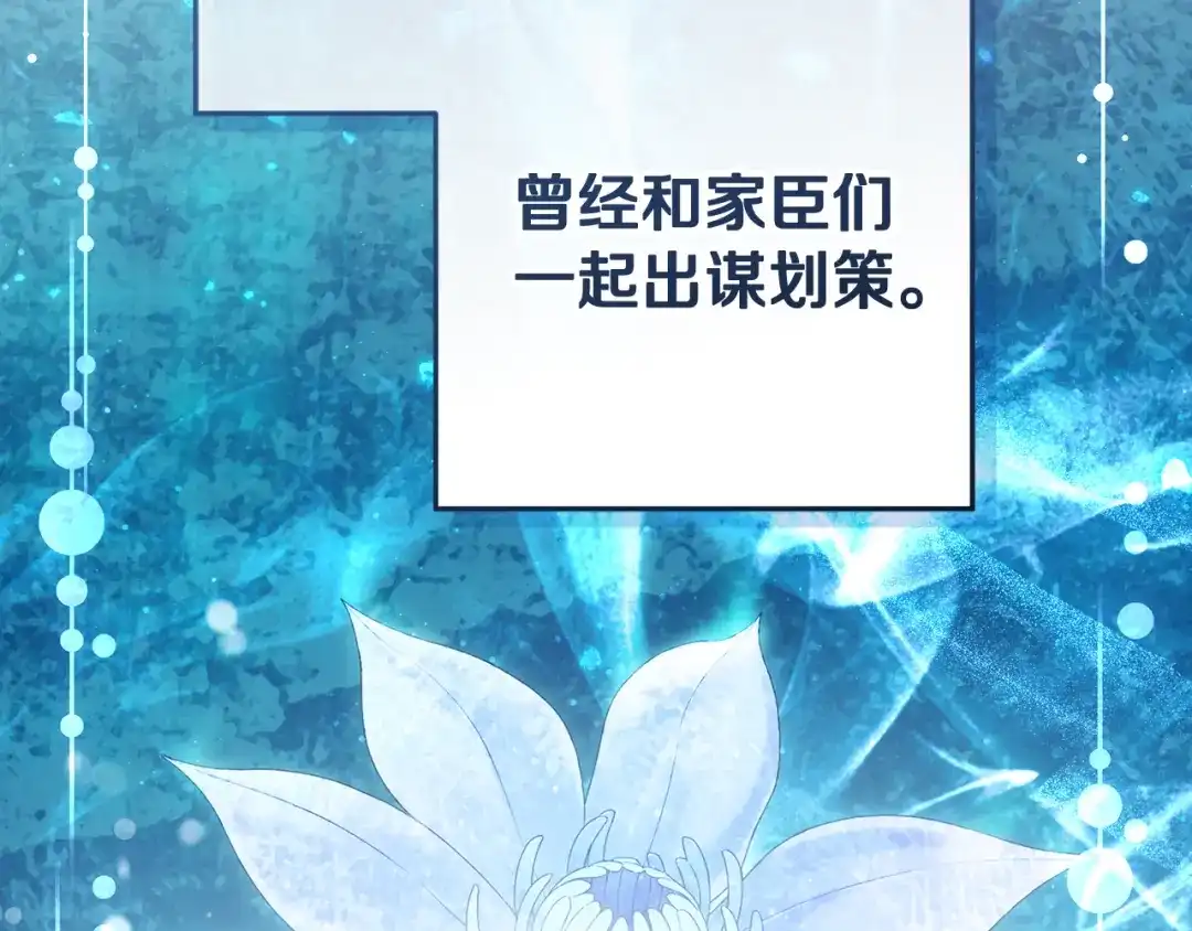 《做好被离婚的准备》第10话 视察领地 第17页
