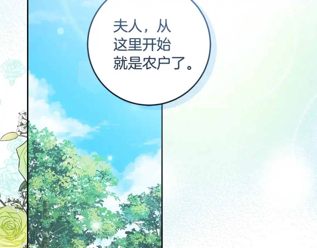 《做好被离婚的准备》第10话 视察领地 第42页