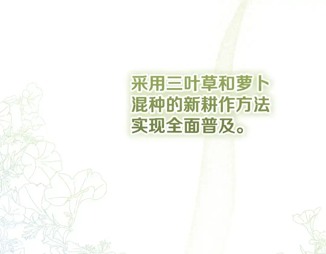 《做好被离婚的准备》第10话 视察领地 第112页