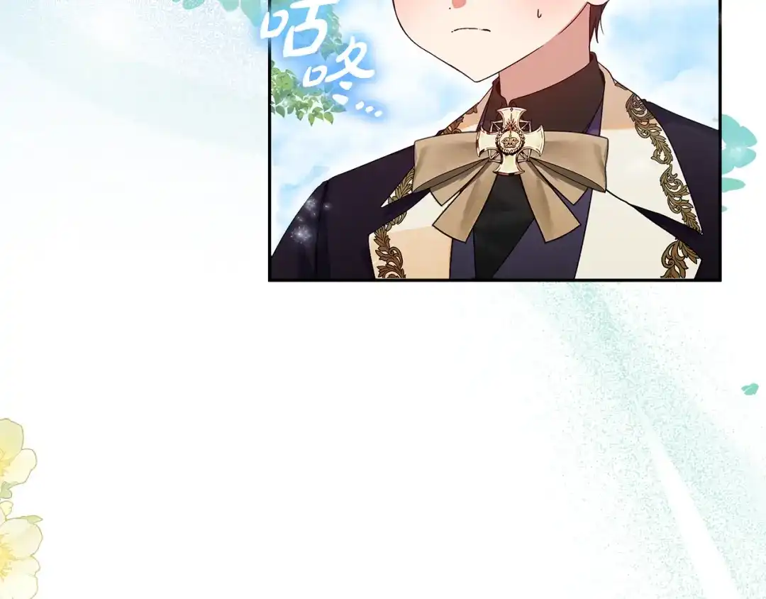 《做好被离婚的准备》第10话 视察领地 第47页