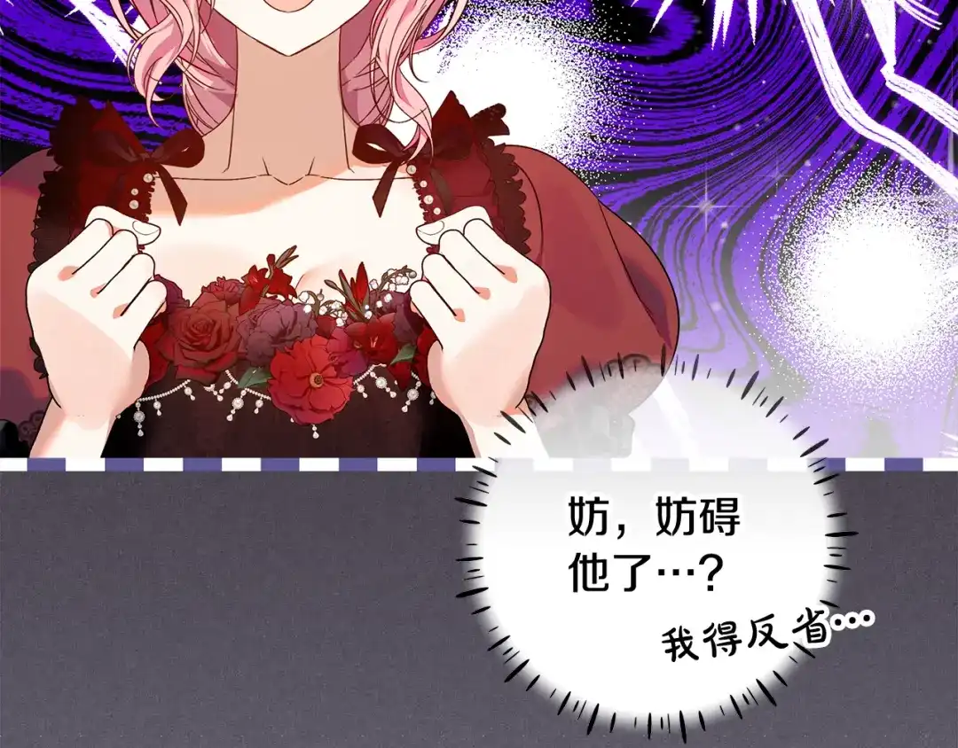 《做好被离婚的准备》第10话 视察领地 第175页