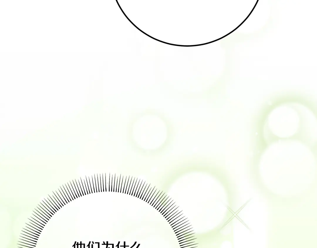 《做好被离婚的准备》第10话 视察领地 第89页