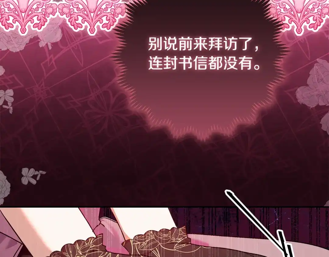 《做好被离婚的准备》第10话 视察领地 第5页