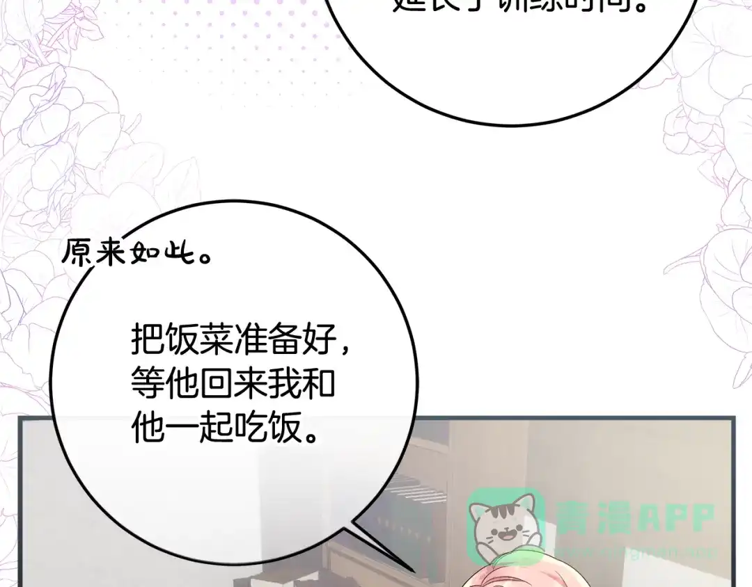 《做好被离婚的准备》第10话 视察领地 第156页