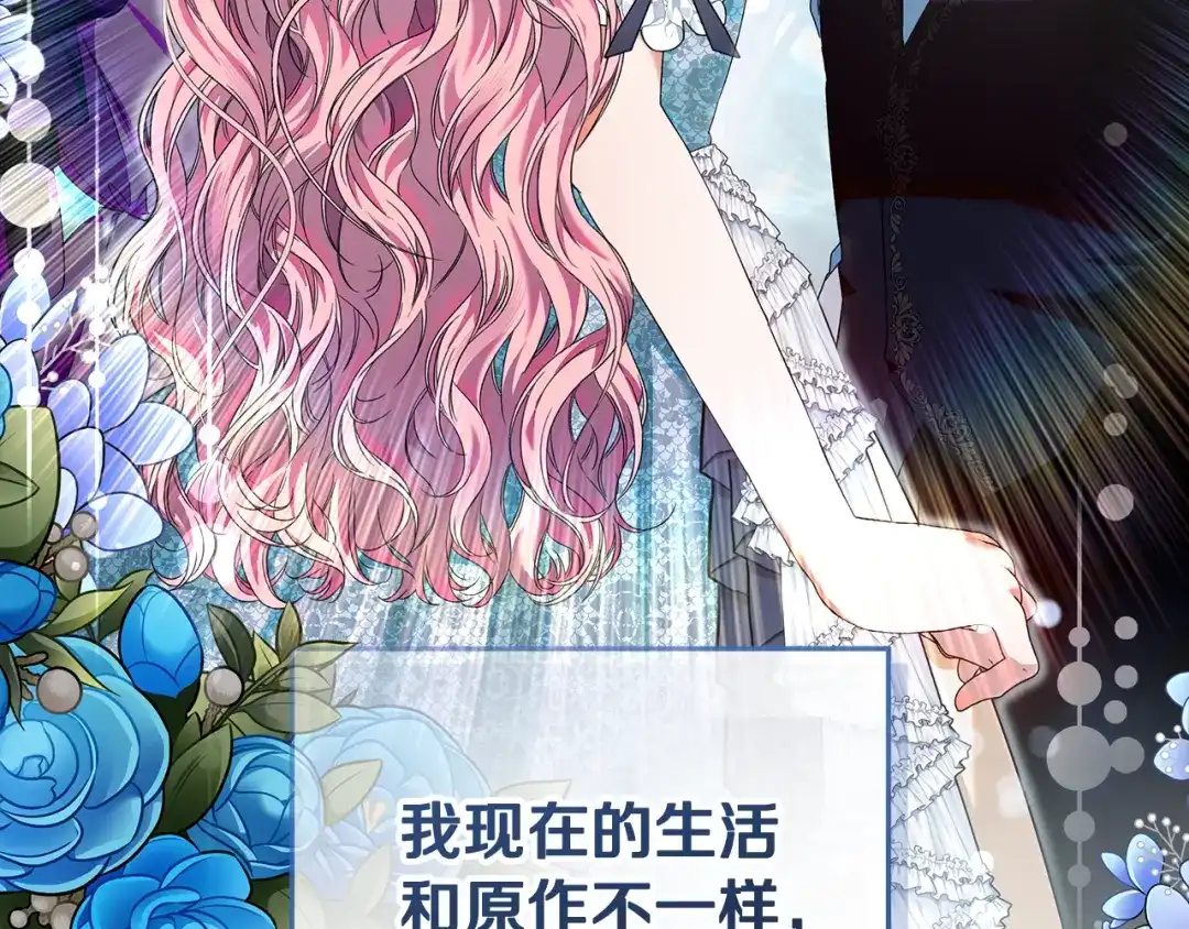 《做好被离婚的准备》第10话 视察领地 第19页