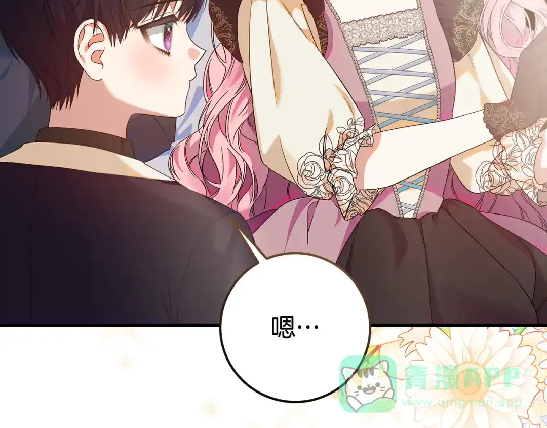 《做好被离婚的准备》第10话 视察领地 第36页