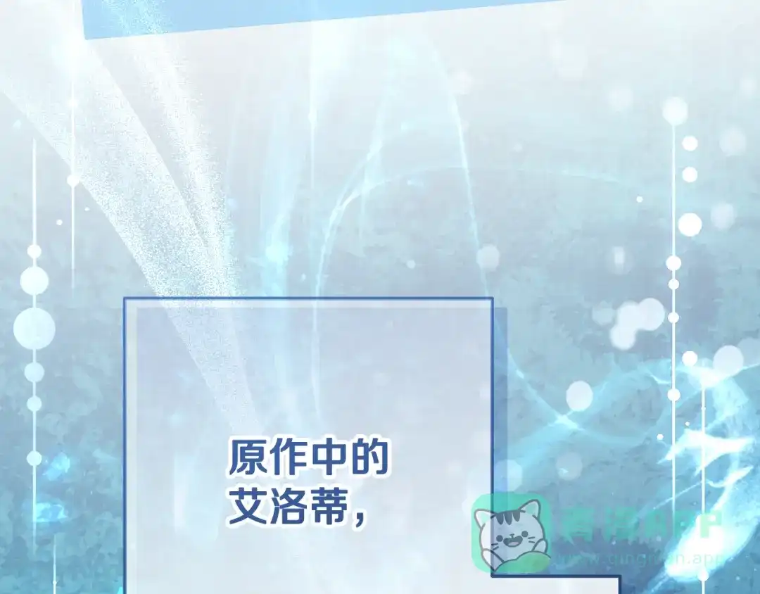 《做好被离婚的准备》第10话 视察领地 第16页