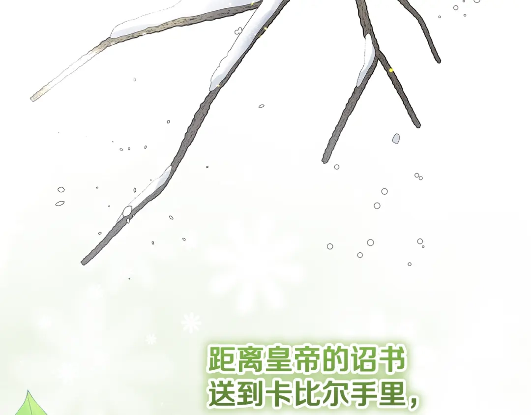 《做好被离婚的准备》第10话 视察领地 第123页