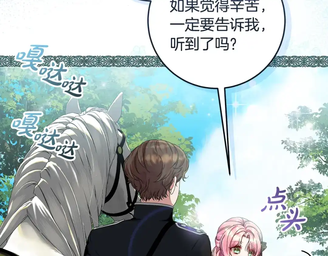 《做好被离婚的准备》第10话 视察领地 第44页