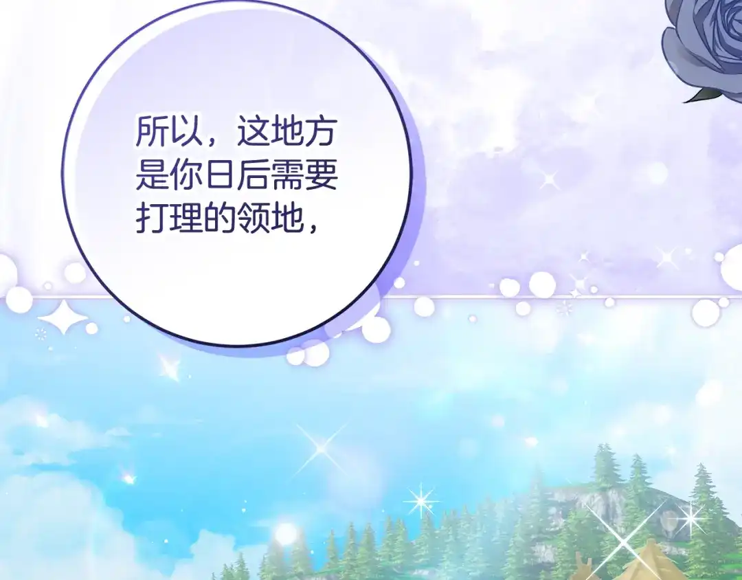 《做好被离婚的准备》第10话 视察领地 第65页