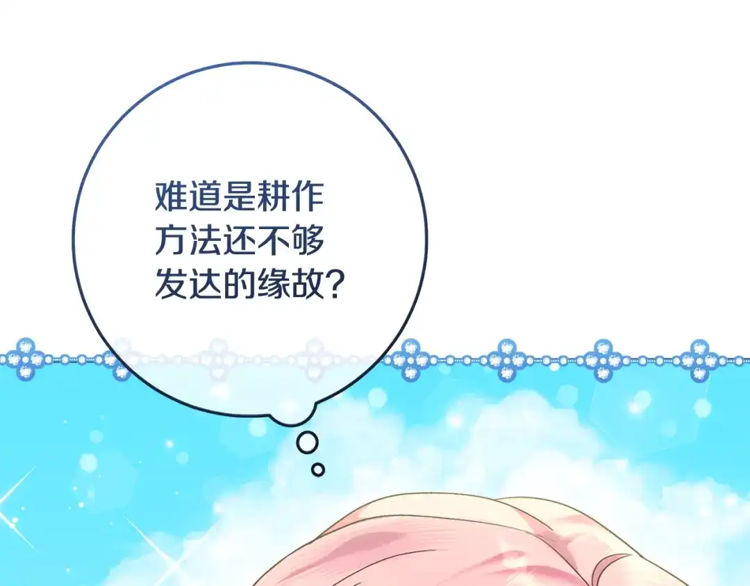 《做好被离婚的准备》第10话 视察领地 第94页