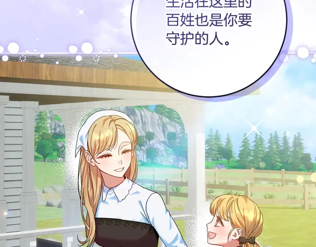 《做好被离婚的准备》第10话 视察领地 第67页
