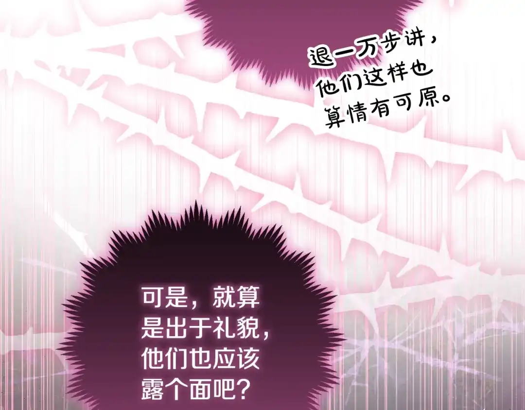 《做好被离婚的准备》第10话 视察领地 第2页