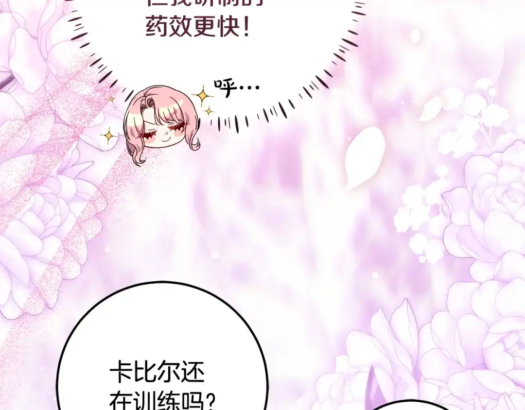 《做好被离婚的准备》第10话 视察领地 第153页