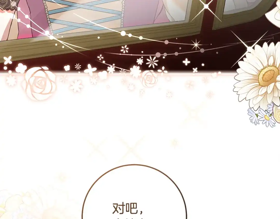 《做好被离婚的准备》第10话 视察领地 第34页