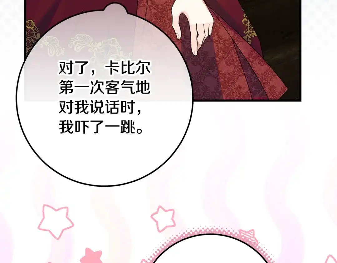 《做好被离婚的准备》第10话 视察领地 第178页