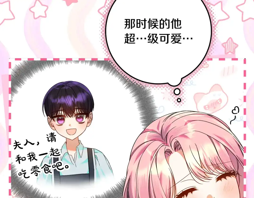 《做好被离婚的准备》第10话 视察领地 第179页