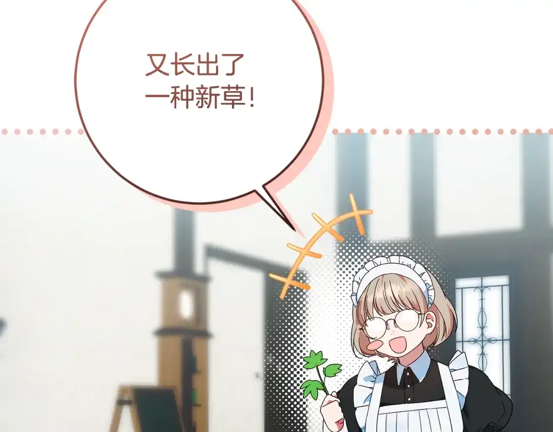 《做好被离婚的准备》第10话 视察领地 第130页