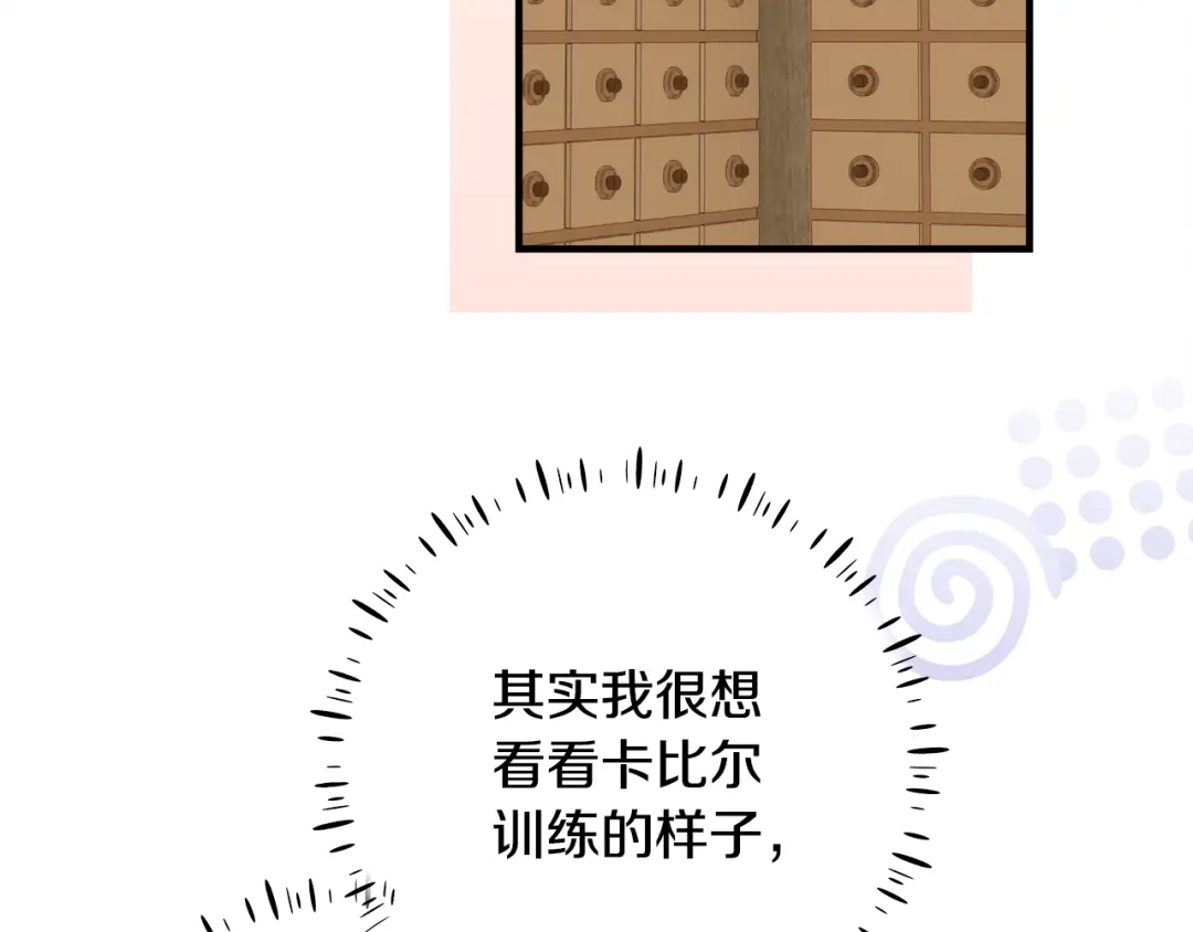 《做好被离婚的准备》第10话 视察领地 第160页