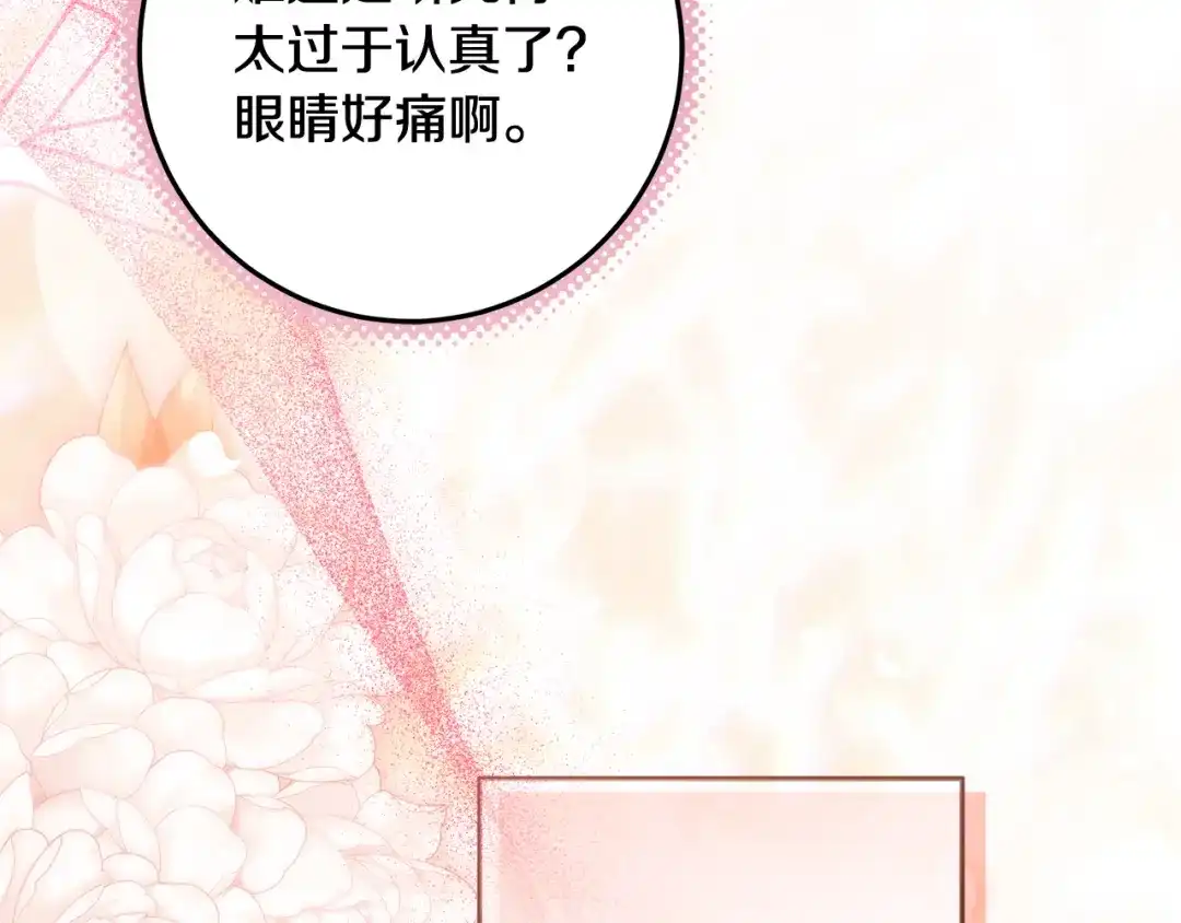 《做好被离婚的准备》第10话 视察领地 第148页