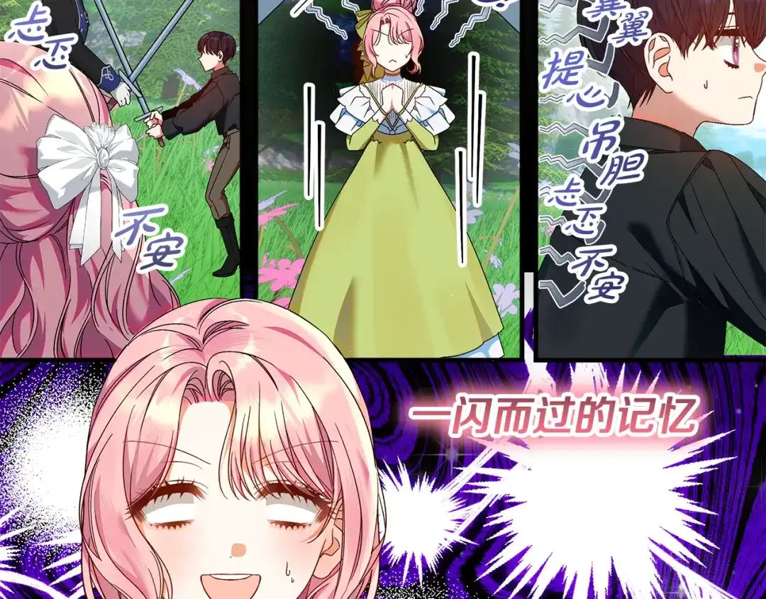 《做好被离婚的准备》第10话 视察领地 第174页