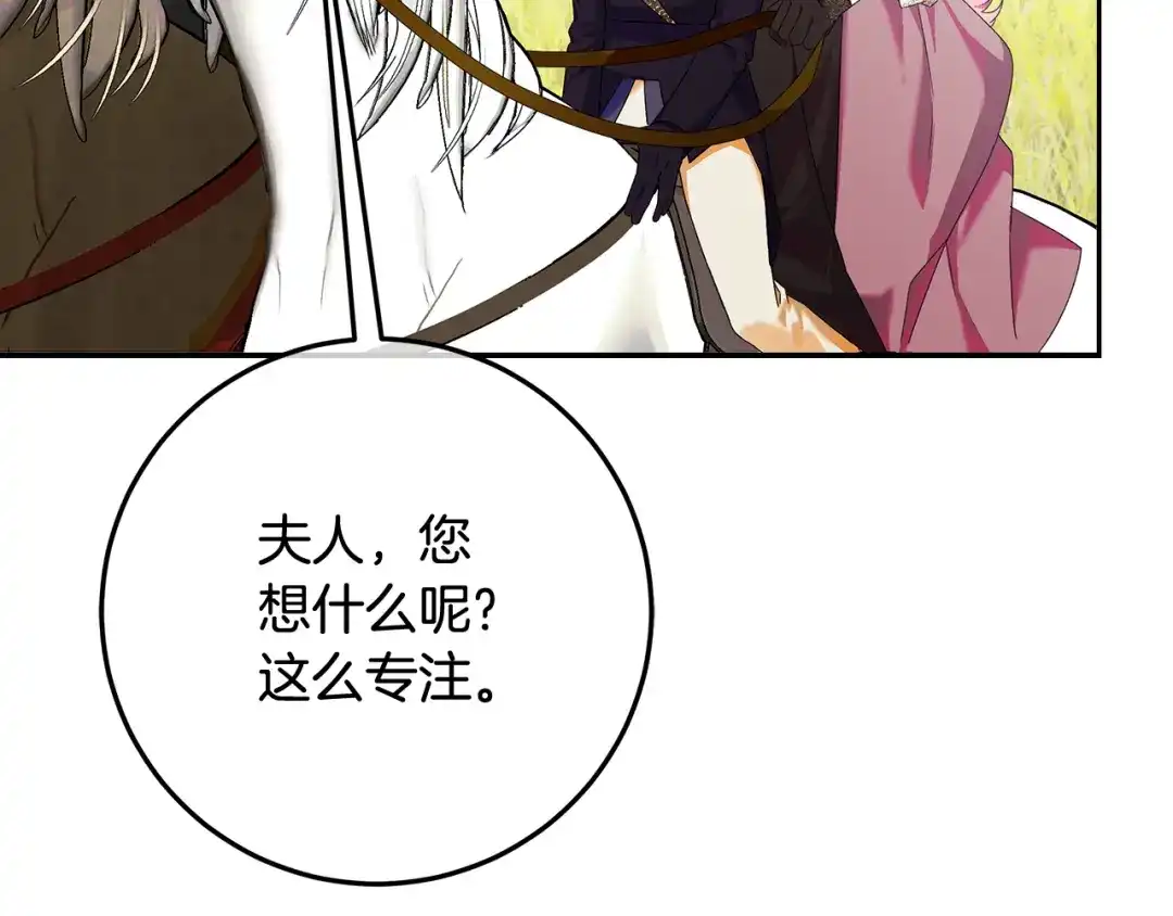 《做好被离婚的准备》第10话 视察领地 第79页