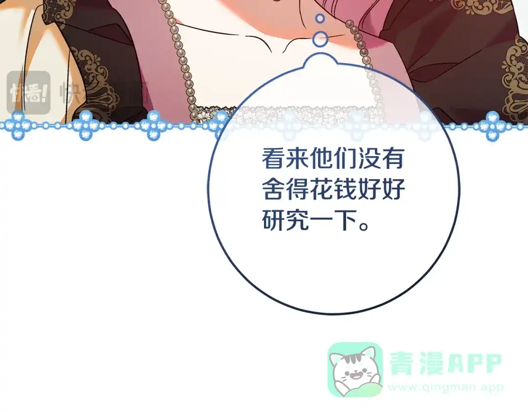 《做好被离婚的准备》第10话 视察领地 第96页