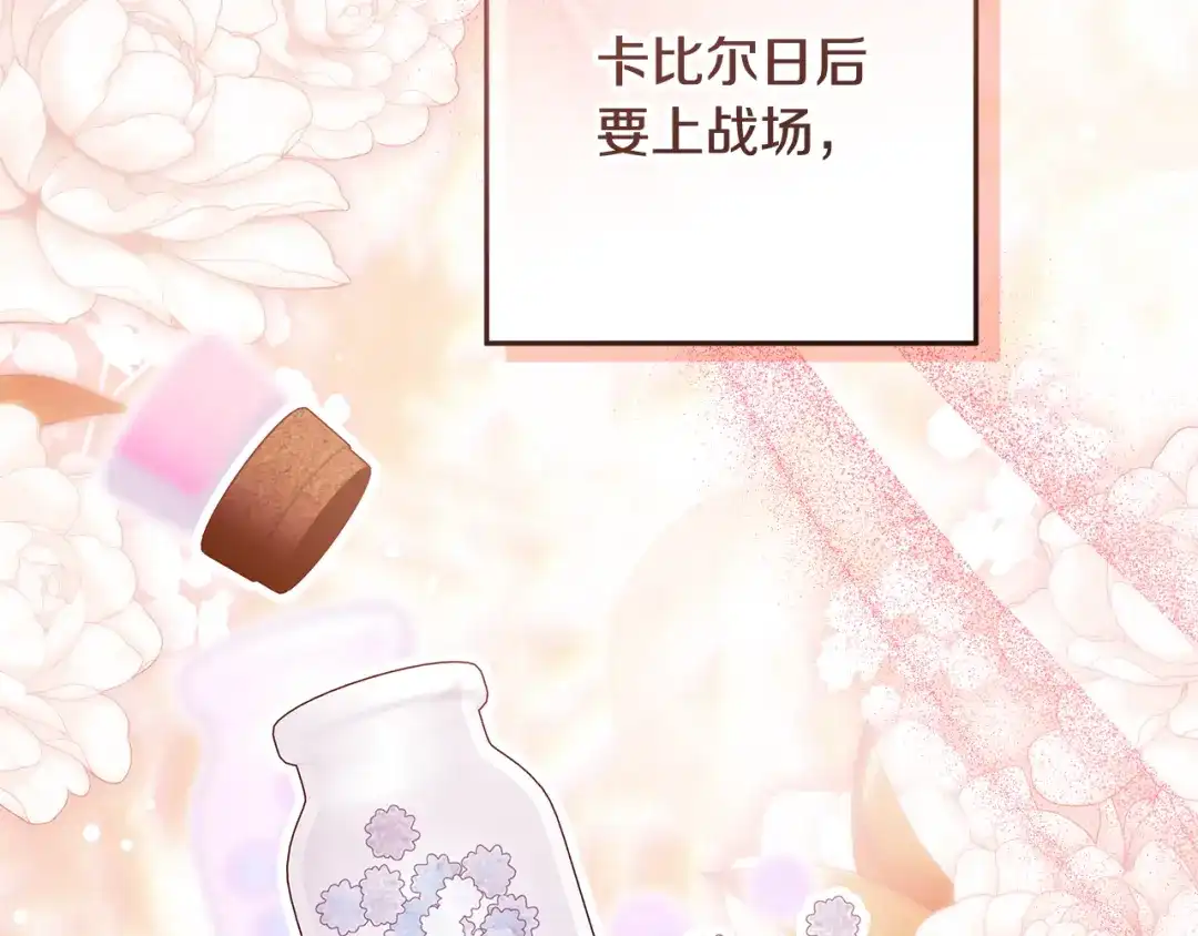《做好被离婚的准备》第10话 视察领地 第149页