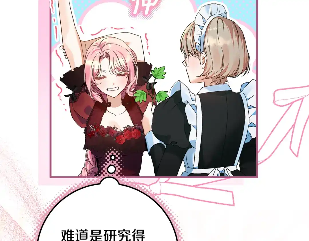《做好被离婚的准备》第10话 视察领地 第147页