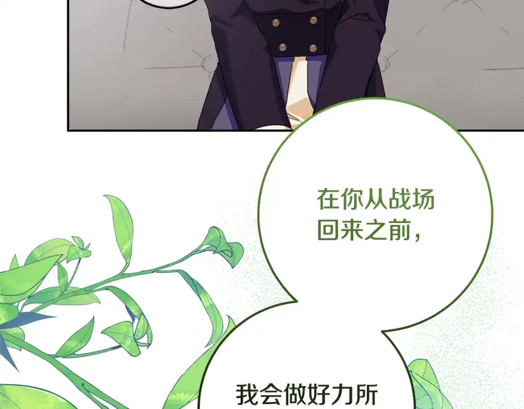 《做好被离婚的准备》第10话 视察领地 第24页