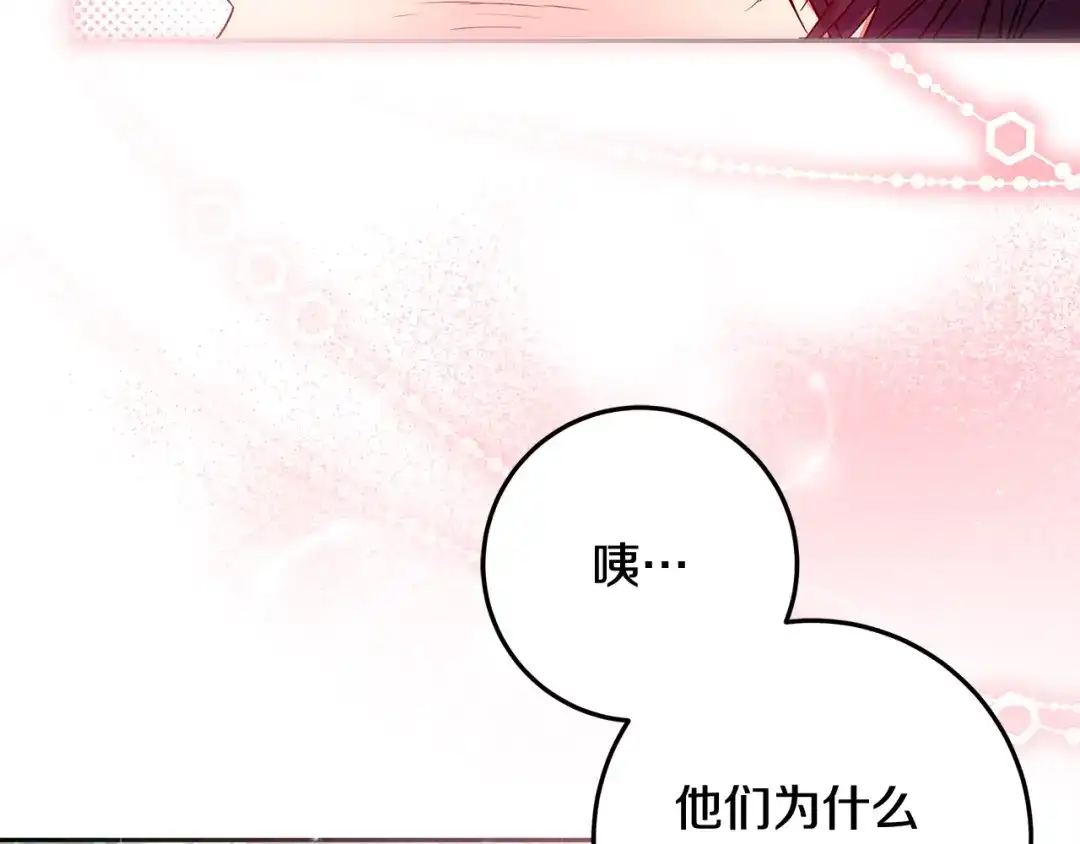《做好被离婚的准备》第10话 视察领地 第77页