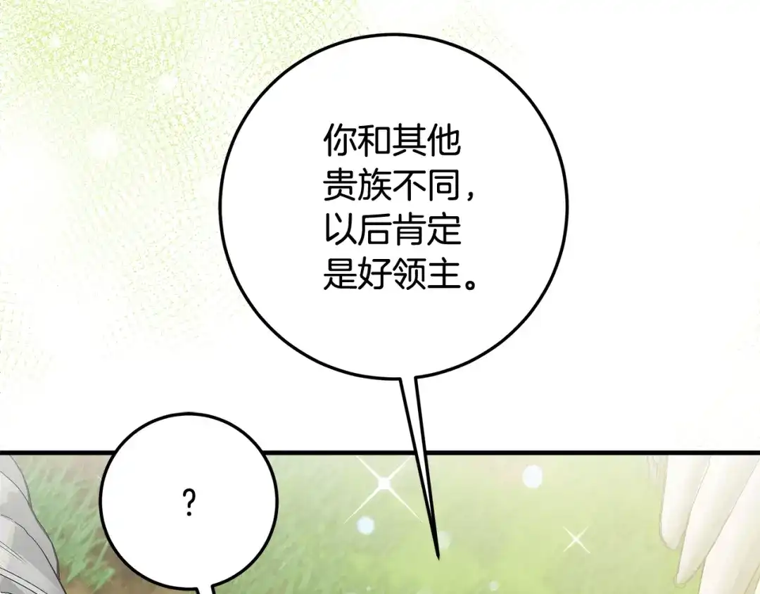 《做好被离婚的准备》第10话 视察领地 第100页