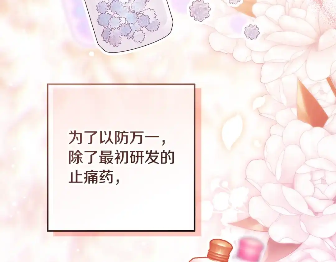 《做好被离婚的准备》第10话 视察领地 第150页
