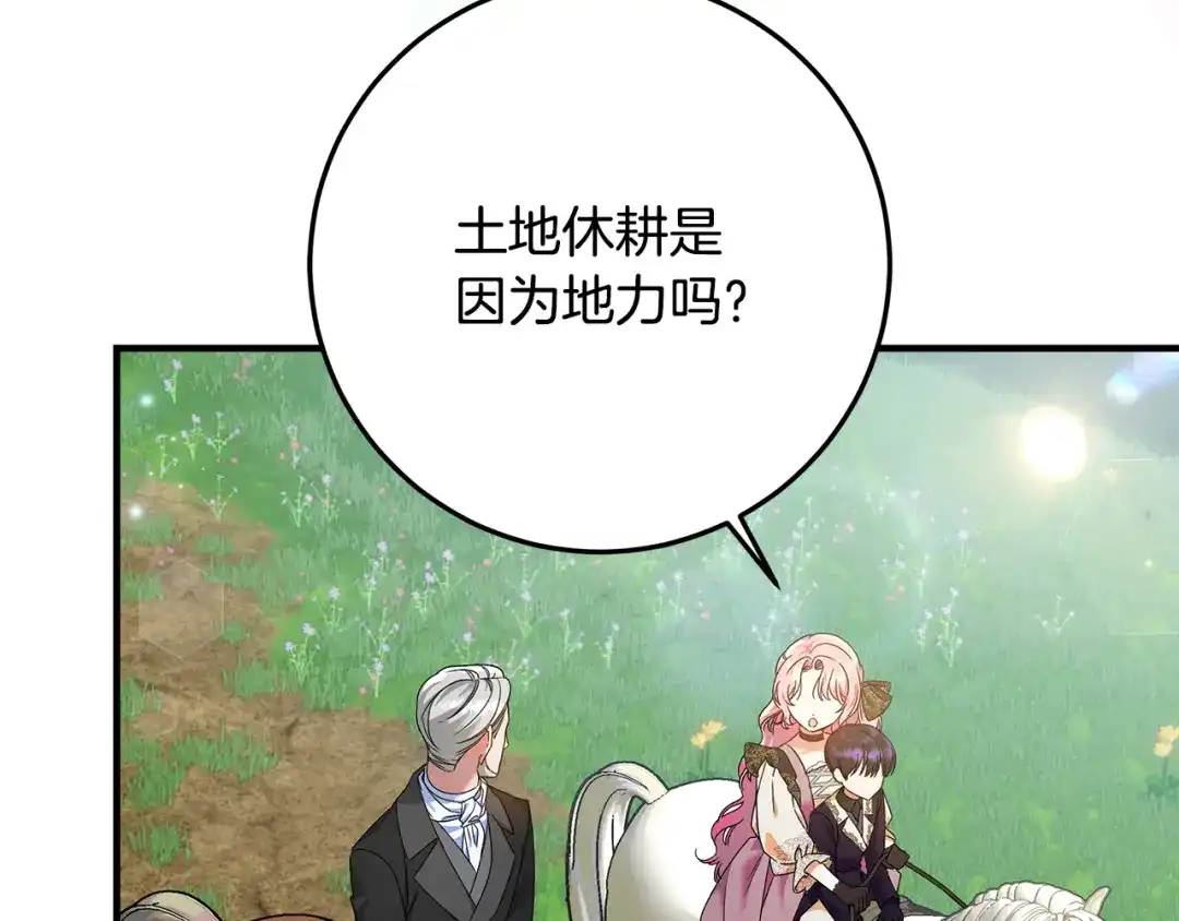 《做好被离婚的准备》第10话 视察领地 第87页